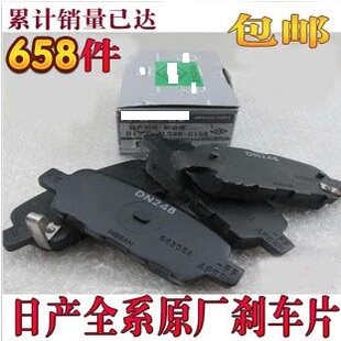 日产风度天籁骊威骐达轩逸奇骏逸颐达逍客阳光NV200蓝前后刹车片