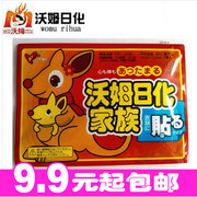 沃姆暖宝宝厂家 沃姆日化暖宝宝 暖贴发热贴 暖身贴批发