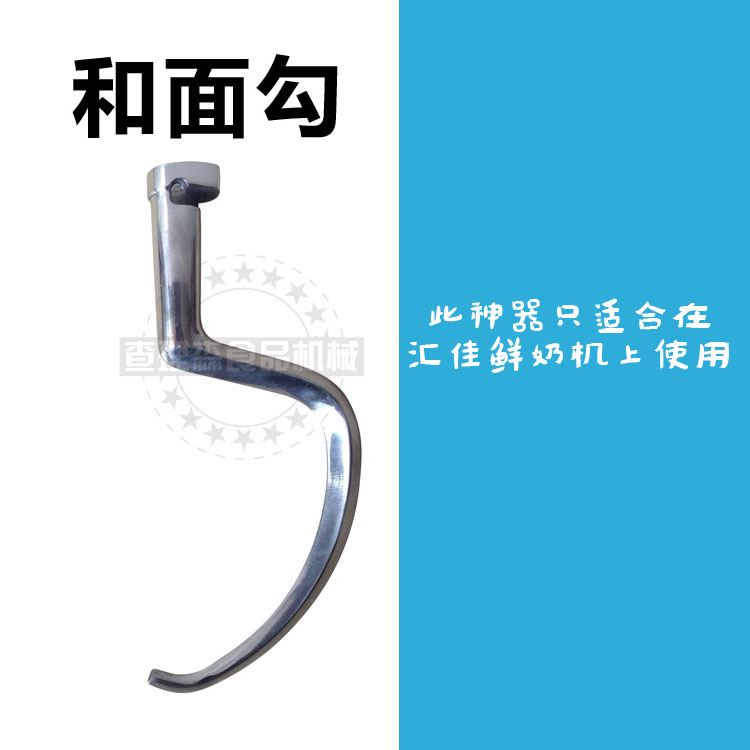 汇佳和面勾/鲜奶机搅拌钩/汇佳设备配件/查理森食品机械设备|ruв категории кухонные приборы, коммерческих кухня электричество, тестомесильная машина - от Buy2taobao.com для оказания профессиональной услуги покупки агента Taobao