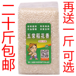  东北大米 农家自种 五常稻花香米 保真无香精 量大批发 5元不限量