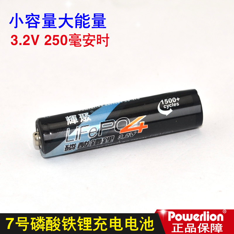 輝聚POWERLION AAA7號10440磷酸鐵锂250mAh3.2V充電佳能相機電池在類目 3C數碼配件, 乾電池/充電電池/套裝, 通用電池充電套裝中 - 來自Buy2taobao.com提供專業的淘寶代購服務