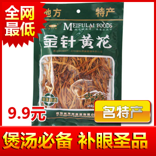  纯天然野生 金针黄花菜干 农家新鲜干货 特价 有机特级脱水蔬菜干
