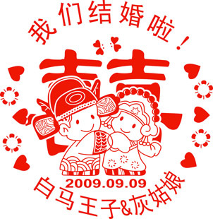 我们结婚啦/婚庆红色喜字贴婚房装饰贴纸结婚剪纸喜字贴画可定制 我们结婚啦/婚庆红色喜字贴婚房装饰贴纸结婚剪纸喜字贴画可定制