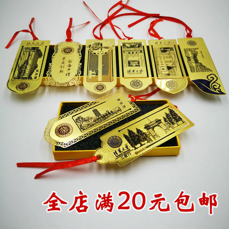 新款北大北京清華大學紀念品書簽金屬镂空學生勵志禮物文具20包郵在類目 電子詞典/電紙書/文化用品, 紙張本冊, 書籤中 - 來自Buy2taobao.com提供專業的淘寶代購服務
