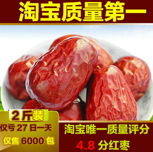  【佳嘉乐】新疆特产和田大枣一级有机红枣 骏枣玉栆四星1000g抢购