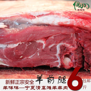  正宗宁夏盐池清真滩羊肉生羊肉新鲜前羊腿 6斤前架子直拍空运顺丰