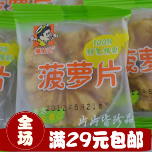  23省3份包邮 福佰达菠萝片 250克 天然果干 绿色零食 美容养颜