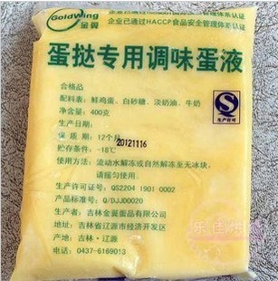 烘焙原料*蛋挞专用调味蛋液 蛋挞液 KFC配方 400g(克)原装