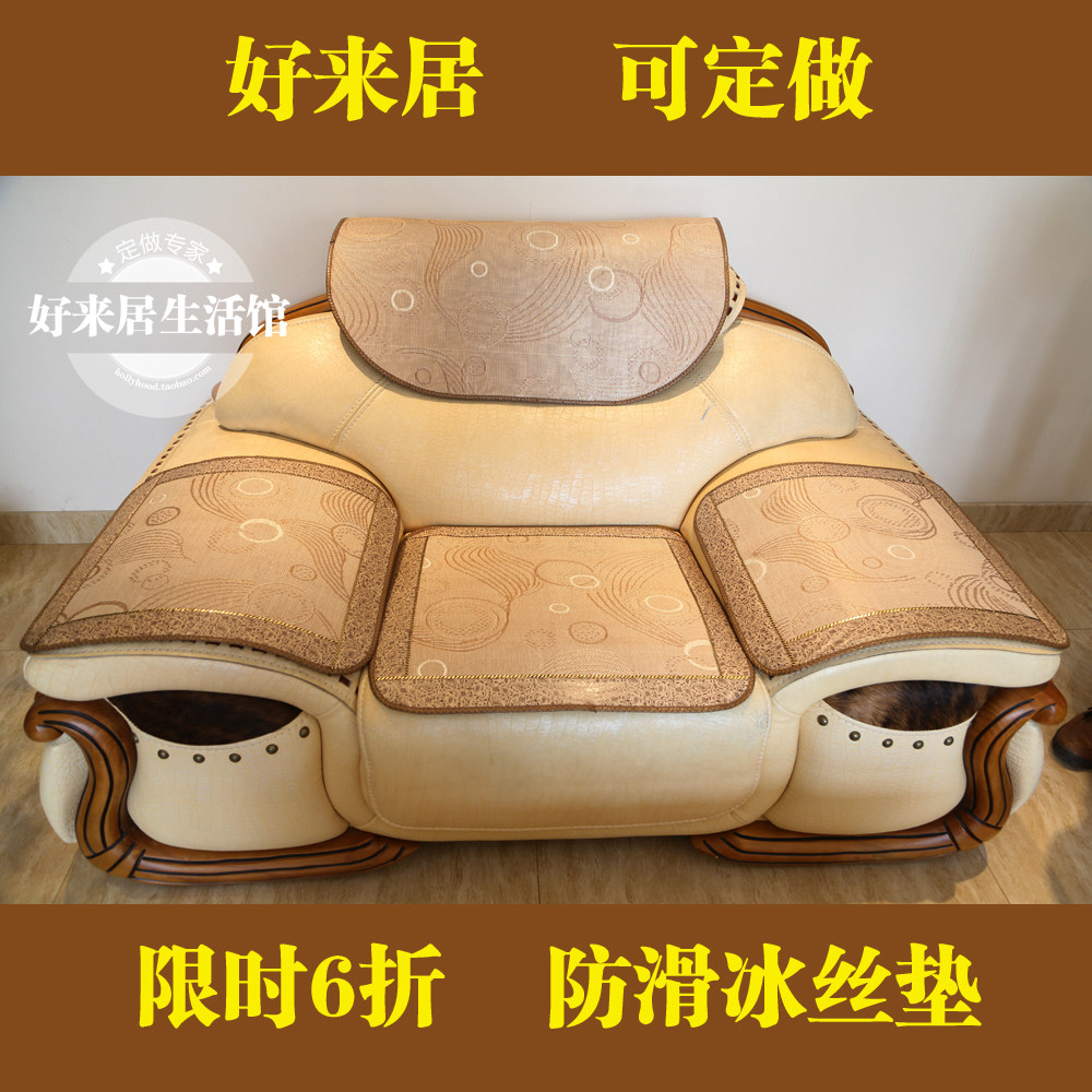 好来居 冰丝藤席 皮沙发垫 夏 凉席坐垫飘窗垫 防滑定做 特价