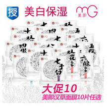 包邮任稀选10片美即汉草理肤系列面膜+1片我的心机 面膜