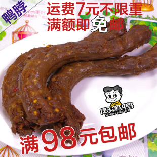  周黑鸭 散装鸭脖子 新鲜散称 免费真空 甜麻辣 团购武汉特产零食