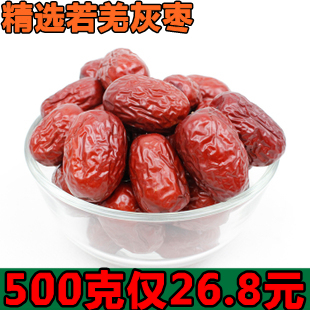  最新枣子 新疆特产若羌枣 最甜楼兰灰枣 500克特级红枣