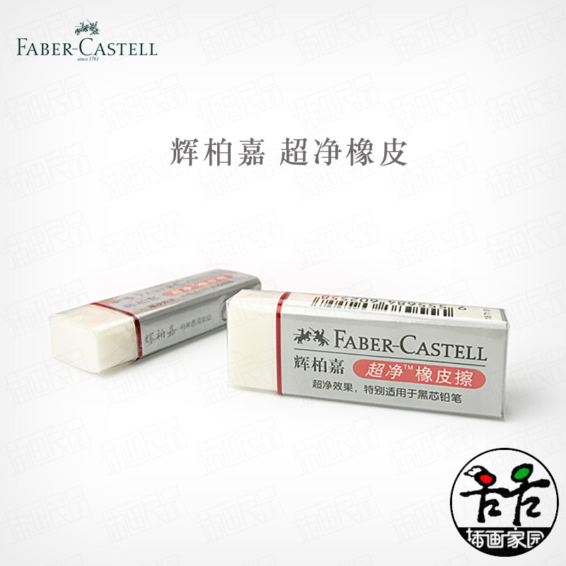 German Faber-Castell rubber clean eraser student Fine Arts painting Sketch examinationin the Electronic Dictionary/Electronic paper book/Stationery , Everyday school supplies , Eraser category - from Buy2taobao.com to provide professional Taobao agent buy service