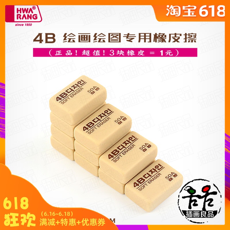 quality goods the republic of korea Hwarang rubber Fine Arts painting Dedicated rubber 4B Examination rubberin the Electronic Dictionary/Electronic paper book/Stationery , Everyday school supplies , Eraser category - from Buy2taobao.com to provide professional Taobao agent buy service