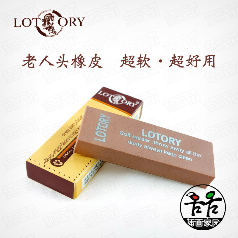 老人头素描橡皮 橡皮擦 美术橡皮 绘图橡皮【正品保真 防伪验证】在类目 电子词典/电纸书/文化用品, 日常学习用品, 橡皮中 - 来自Buy2taobao.com提供专业的淘宝代购服务