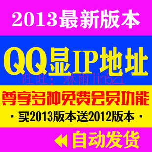 qq显ip地址精确定位查询软件QQIP显示好友Q