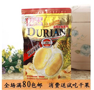  全场满80包邮 泰国特产伊果金枕头进口榴莲干100g 原味香脆可口