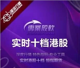 同花顺港股实时10档期货全功能 专业版带恒指