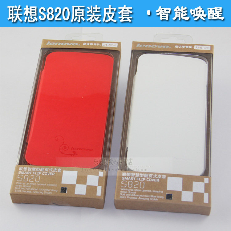 联想S820手机套 S820手机皮套 联想S820原装皮套 智能皮套 保护套