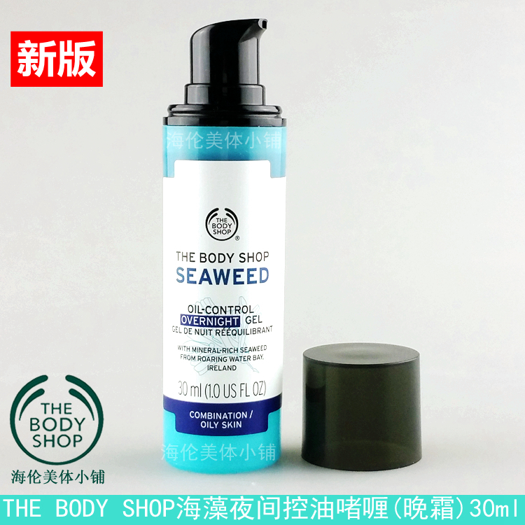 新版正品THE BODY SHOP海藻夜间修护精华晚霜乳液补水控油收毛孔|ruв категории Средства для ухода за собой, лицевой сущность - от Buy2taobao.com для оказания профессиональной услуги покупки агента Taobao