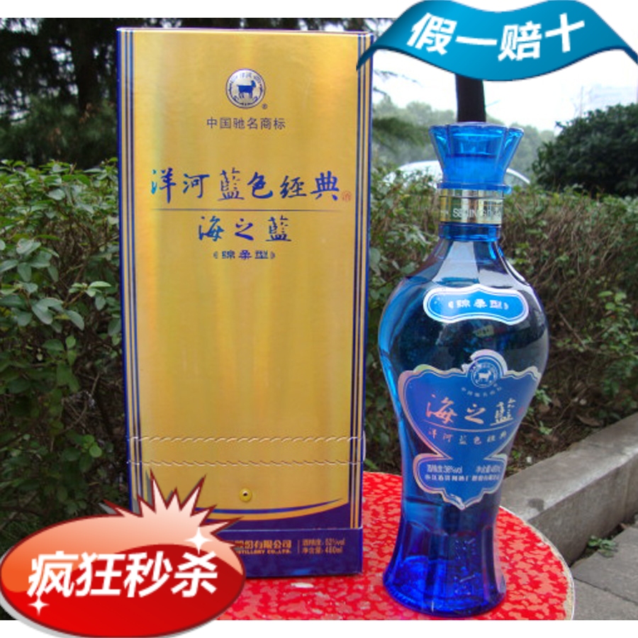 【结婚季】正品白酒52度绵柔型江苏特产洋河海之蓝特价秒杀包邮 【结婚季】正品白酒52度绵柔型江苏特产洋河海之蓝特价秒杀包邮