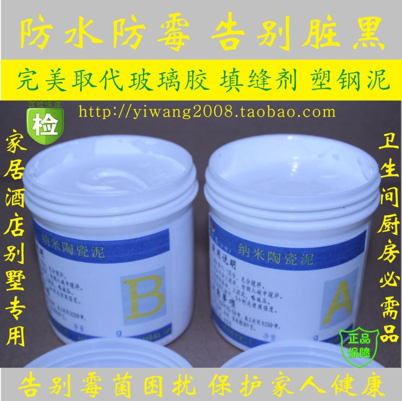 郞恩纳米陶瓷泥土/防霉防水/卫生间防霉修补/工程装(2公斤)在类目 基础建材, 油漆, 油漆辅料, 防水涂料中 - 来自Buy2taobao.com提供专业的淘宝代购服务