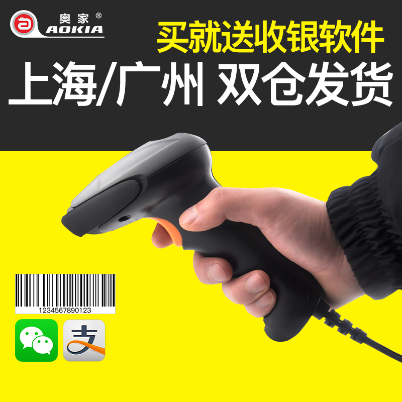 奧家AK-818激光條碼掃描槍快遞單號超市用把槍掃碼器 超市巴槍在類目 辦公設備/耗材/相關服務, 條碼掃描/採集器材, 條碼掃描槍中 - 來自Buy2taobao.com提供專業的淘寶代購服務