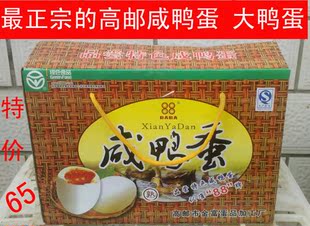  正宗高邮咸鸭蛋鸭蛋熟咸蛋金富88特级26只装礼盒 江浙沪2盒包邮