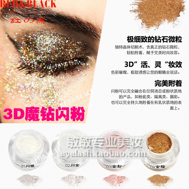 红与黑3D魔钻闪粉 眼影亮粉 超细闪片 人体彩绘 钻石切割持久闪亮|msdalam kategori Alat solek/minyak wangi/kecantikan, Pembayang mata - dari Buy2taobao.com untuk memberikan perkhidmatan ejen Taobao profesional membeli
