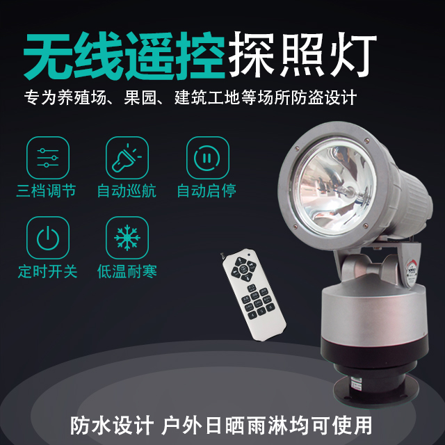 自動巡航監控220V氙氣投射燈遙控旋轉監獄養殖場學校探照燈強光燈在類目 戶外/登山/野營/旅行用品, 戶外照明, 其他燈中 - 來自Buy2taobao.com提供專業的淘寶代購服務