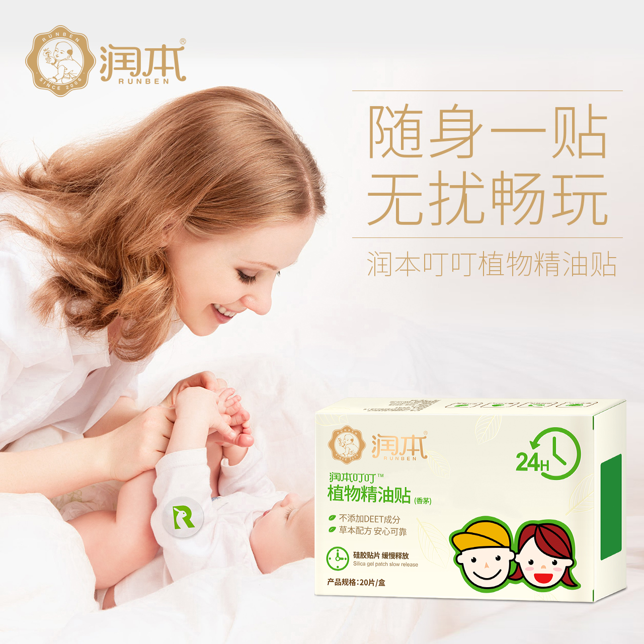 潤本驅蚊貼植物精油驅蚊貼20片裝夏季防蚊貼(綠色)在類目 尿片/洗護/餵哺/推車牀, 驅蚊退燒用品, 驅蚊貼中 - 來自Buy2taobao.com提供專業的淘寶代購服務