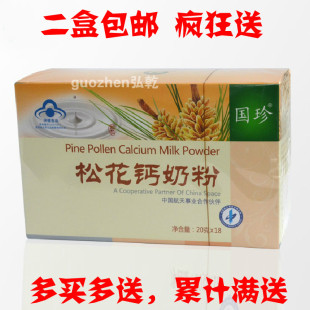  【正品不刮码】国珍松花钙奶粉18袋*20g带电子监管防伪码 2盒包邮