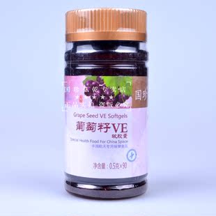  【商城正品】国珍葡萄籽VE胶囊90粒X0.5 克 皮肤暗淡无光 黄色斑
