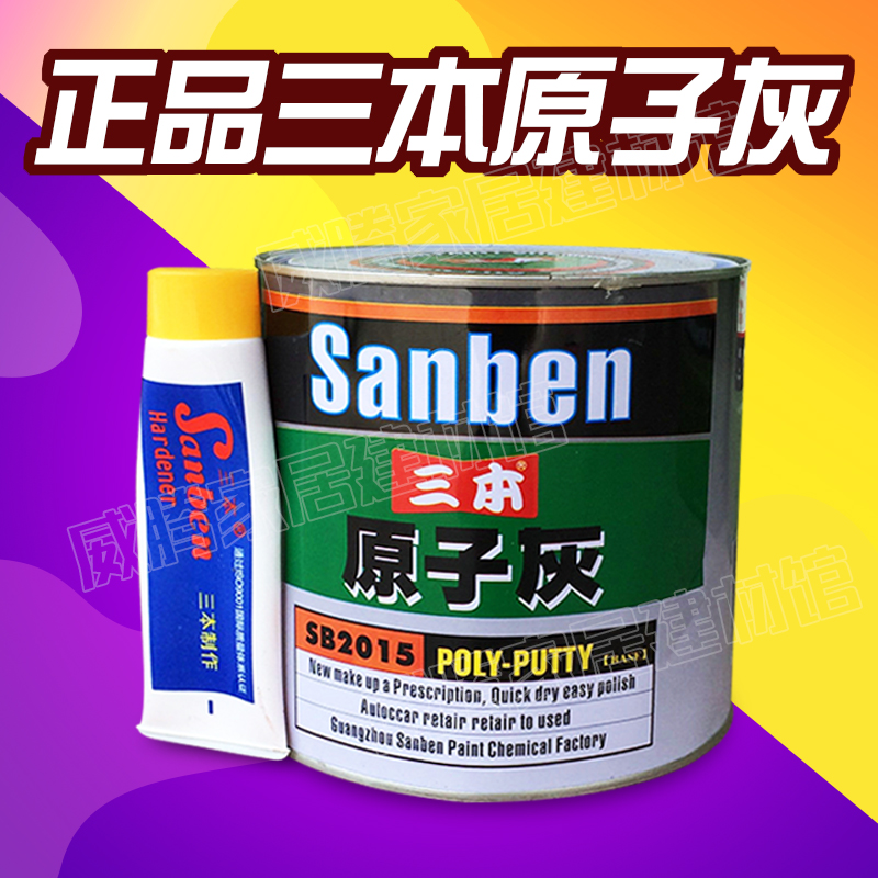 Three Atomic ash automobile repair putty furniture repair putty Rift Filling Atomic ash Mold repair ashin the Basic building materials , Paint , Paint materials , Putty/Batch embedded material category - from Buy2taobao.com to provide professional Taobao agent buy service