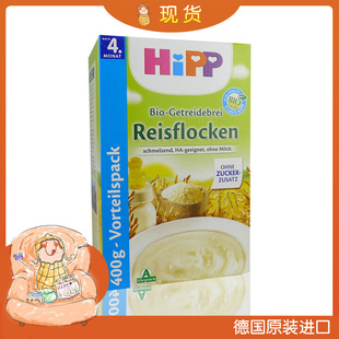  特价德国代购正品进口喜宝HiPP婴儿辅食宝宝零食有机大米米糊米粉