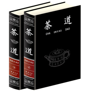 《茶道》中华茶艺茶经识茶品茶茶文化生活百科16开全2卷在类目 书籍/杂志/报纸, 生活, 茶类书籍中 - 来自Buy2taobao.com提供专业的淘宝代购服务