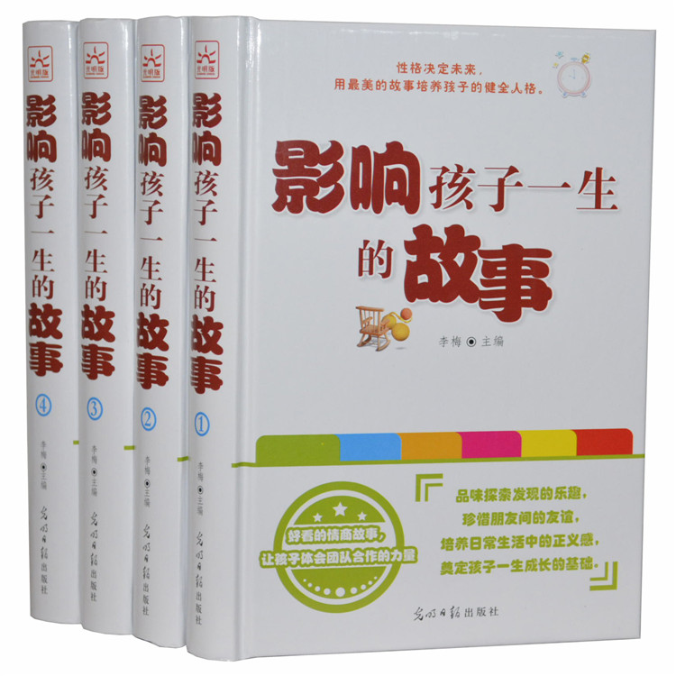 【精装正版】影响孩子一生的故事书正版 影响孩子一生的故事全集励志故事 好故事 情商故事 经典故事 学生少年儿童百科文学在类目 书籍/杂志/报纸, 儿童读物/教辅, 其它儿童读物中 - 来自Buy2taobao.com提供专业的淘宝代购服务