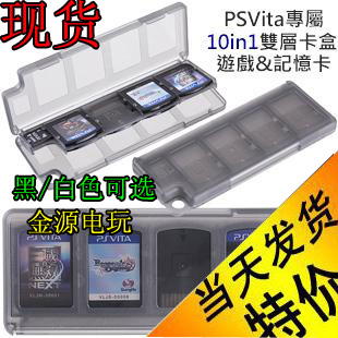 PSV配件卡盒 大卡盒卡带盒 游戏记忆卡盒 PSVita10合一卡盒白现货在类目 电玩/配件/游戏/攻略, PSV专用配件, PSV保护套/外壳中 - 来自Buy2taobao.com提供专业的淘宝代购服务