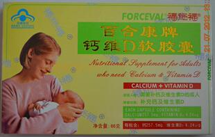  【孕妇补钙】福施福钙维D软胶囊--中老年钙片 正品防伪 2盒包邮