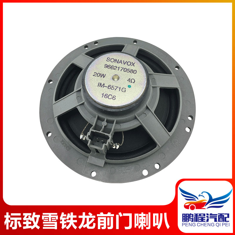 全新标致307 308前门喇叭 世嘉后门喇叭 扬声器 可4S验货在类目 汽车/用品/配件/改装, 汽车影音/车用电子/电器, 汽车影音, 汽车喇叭/高音头中 - 来自Buy2taobao.com提供专业的淘宝代购服务