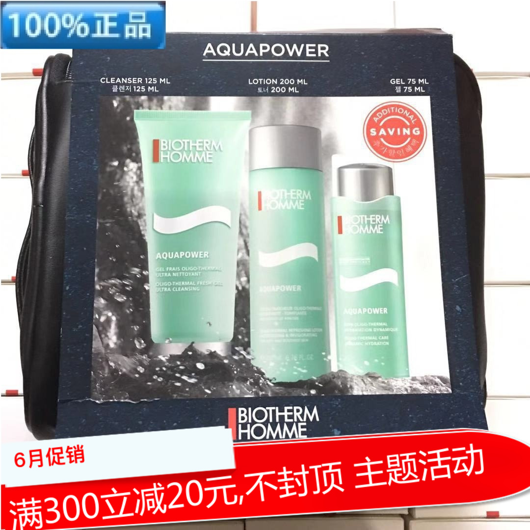 免税正品 碧欧泉男士水动力保湿三件套装洁面/水/保湿露/洗漱包在类目 美容护肤/美体/精油, 面部护理套装中 - 来自Buy2taobao.com提供专业的淘宝代购服务