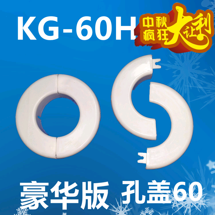 空调洞装饰盖护墙圈墙口盖装饰盖板塑料口孔圈KG60孔盖堵头在类目 基础建材, 家用五金, 家具五金, 线孔盖中 - 来自Buy2taobao.com提供专业的淘宝代购服务