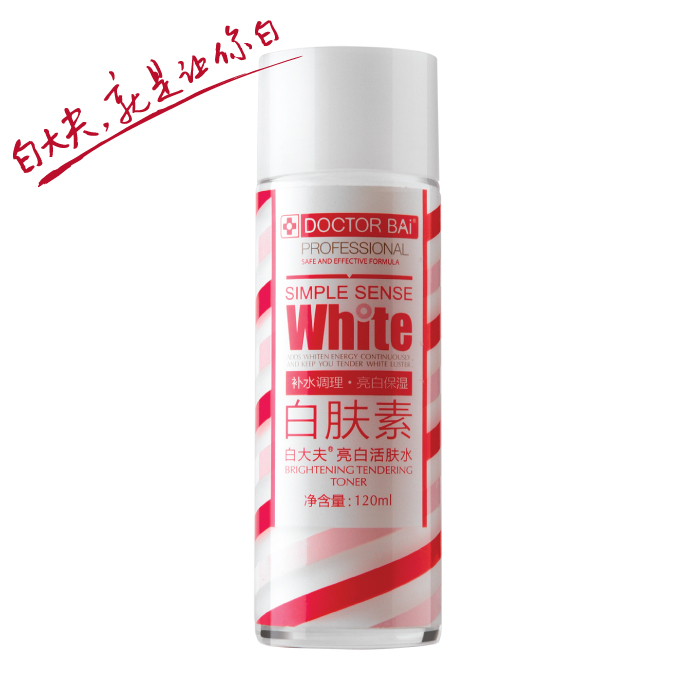 白大夫白肤素亮白活肤水120ml 补水保湿美白滋养化妆水爽肤水正品