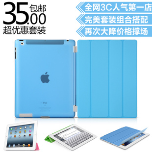  正品晶牌 ipad4保护套 ipad2/3 超薄外壳●smart cover 超薄套装