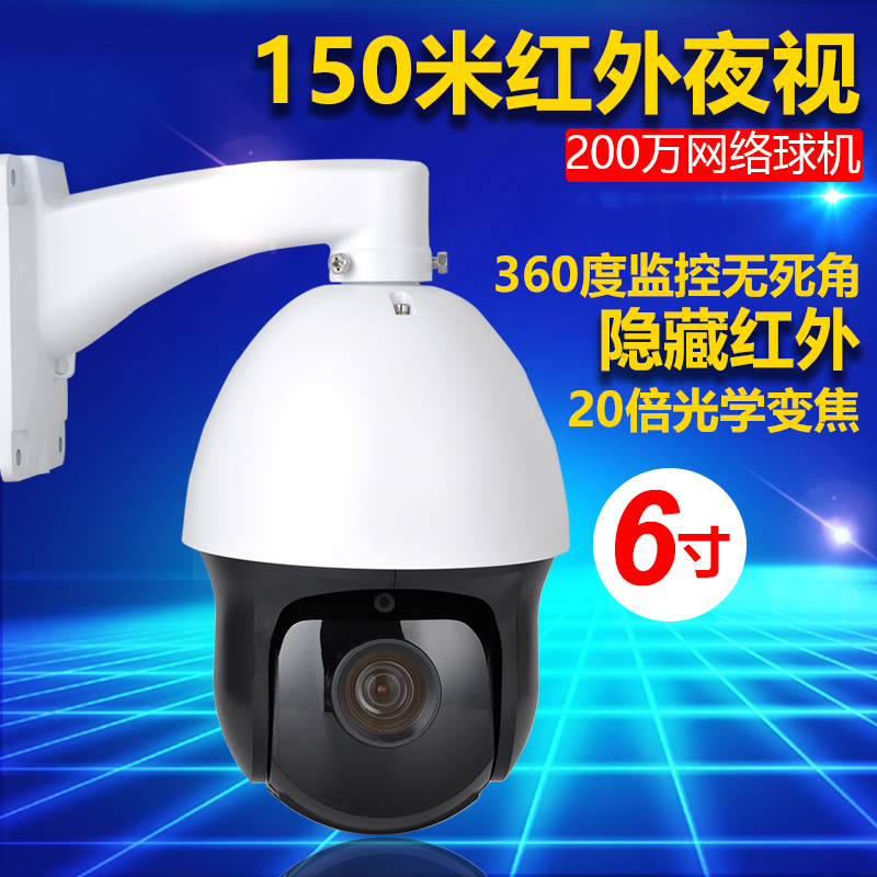 150米数字球红外球高速球20倍变焦网络球400万高清球机|ruв категории электронный/электрик, оборудование для мониторинга и системы, Камеры наблюдения, веб - камера - от Buy2taobao.com для оказания профессиональной услуги покупки агента Taobao
