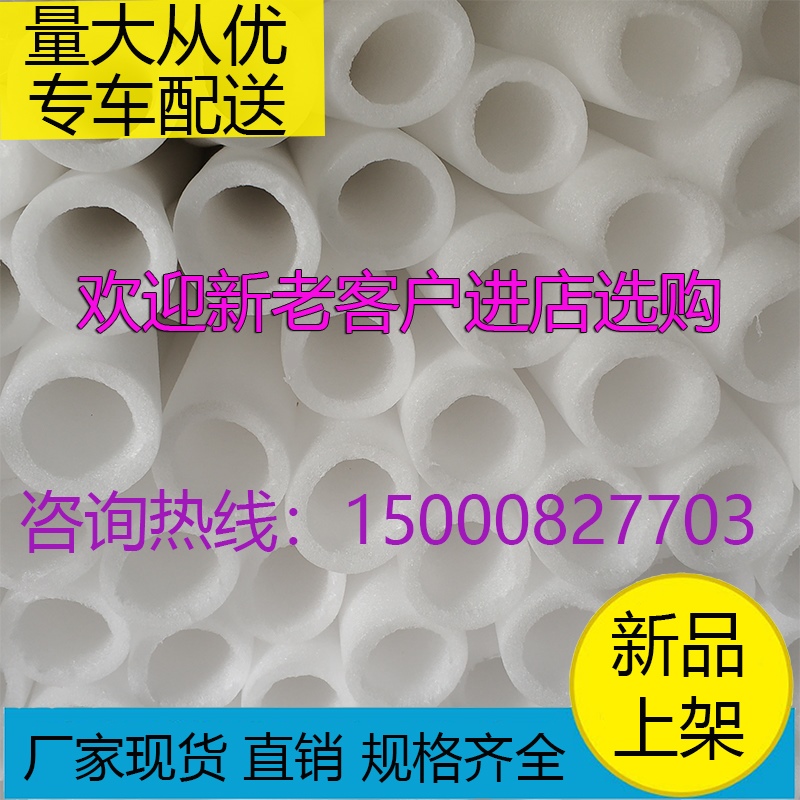 珍珠棉钢筋套管批圆形防撞填充空心包装发泡沫板化妆邮瓶新品上架|ruв категории офисное оборудование/расходные материалы/соответствующие услуги, упаковочного оборудования/знаки и расходных материалов, пузырь фильм - от Buy2taobao.com для оказания профессиональной услуги покупки агента Taobao