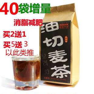  天天特价 油切大麦茶 袋装 便携 袋泡茶 减肥瘦身茶 【买2送1】