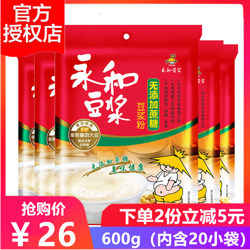 永和豆漿 營養早餐非轉基因大豆速溶 無添加蔗糖豆漿粉 600g/袋在類目 咖啡/麥片/衝飲, 藕粉/麥片/衝飲品, 豆漿中 - 來自Buy2taobao.com提供專業的淘寶代購服務