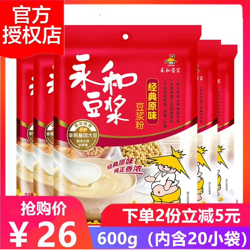 永和豆浆营养早餐非转基因大豆速溶豆粉 经典原味豆浆粉600g/袋|msdalam kategori kopi/oatmeal/Dibancuh ke dalam teh, Lotus root kanji/oatmeal/minuman Chong, susu - dari Buy2taobao.com untuk memberikan perkhidmatan ejen Taobao profesional membeli