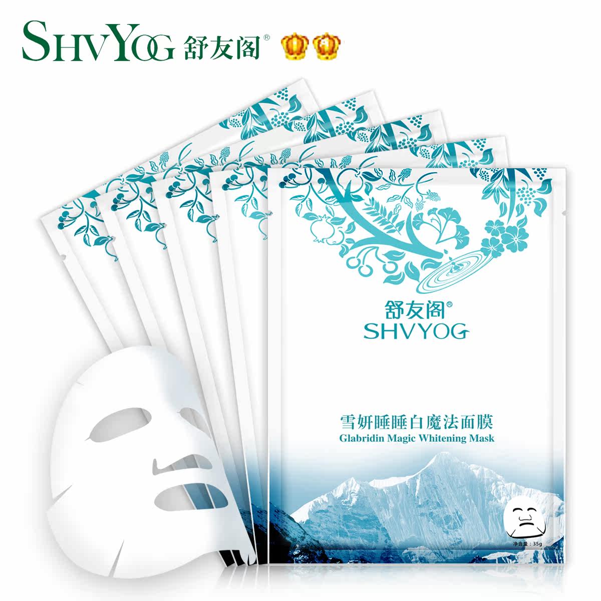 舒友阁雪妍美白面膜贴 面膜 补水美白 保湿去黄 睡一觉就白买2送1